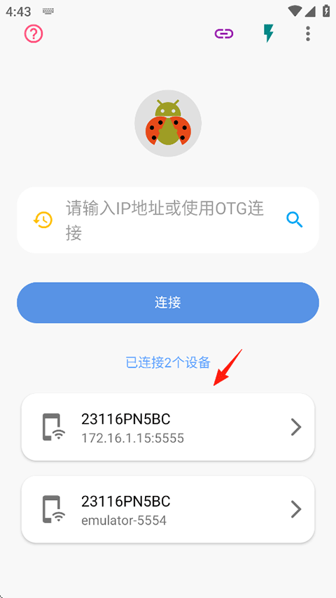 甲壳虫adb助手