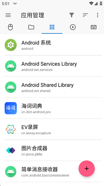 甲壳虫adb助手截图1