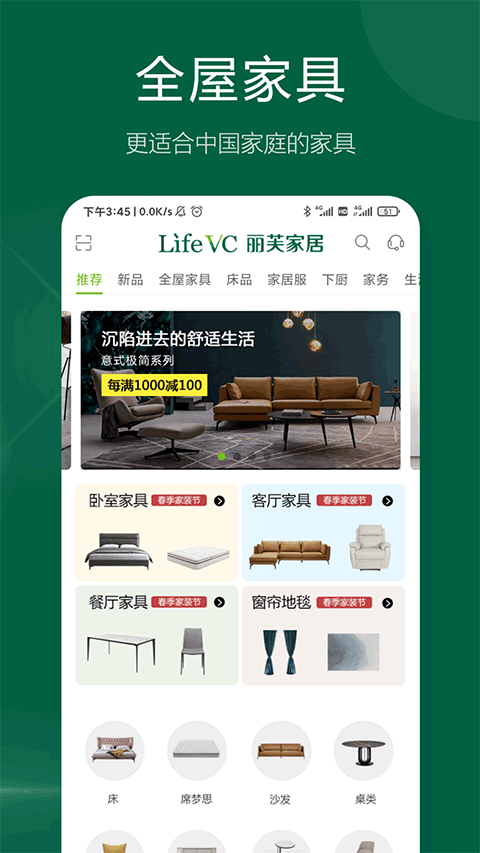 丽芙家居截图2