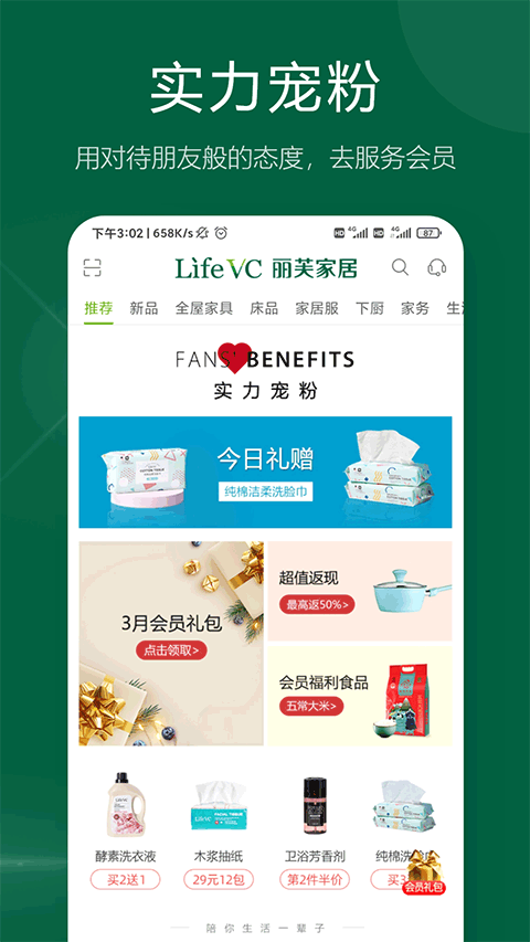 丽芙家居截图3