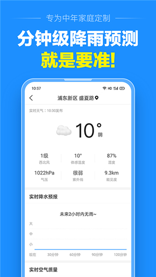 准点天气截图0