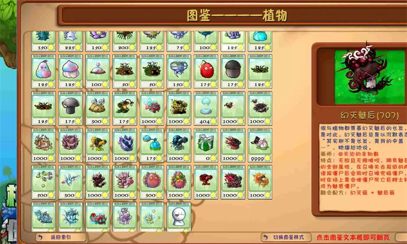 植物大战僵尸融合版二创版截图0