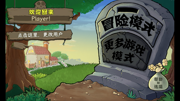 植物大战僵尸娘化版0.6.6版