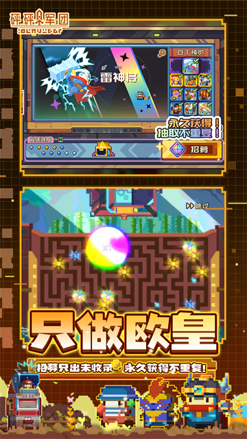 砰砰军团官方正版截图0