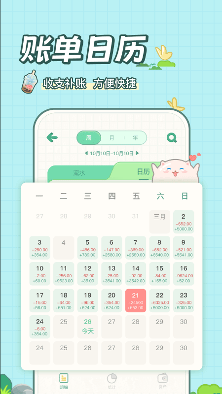 团团记账截图4