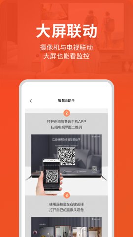 创维智慧云3.01.06安卓版截图4