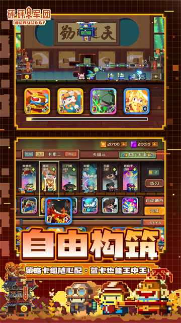 砰砰军团官方正版截图1
