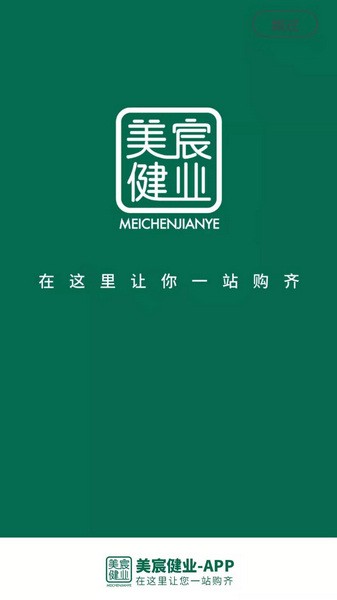 美宸健业截图0