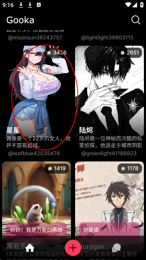 gooka软件截图1