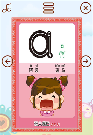 拼音学习助手截图0