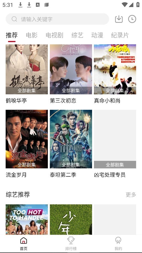 山海视频免费追剧截图2