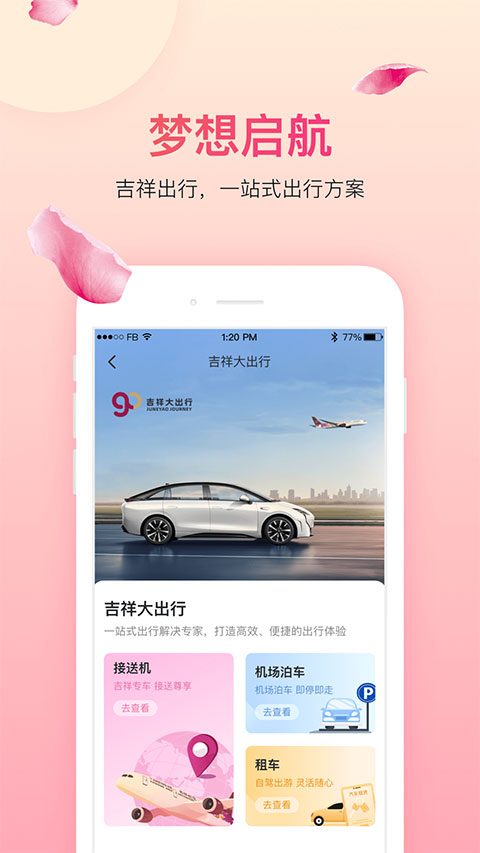 吉祥航空截图0