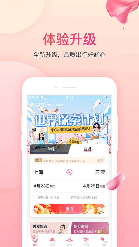 吉祥航空截图2