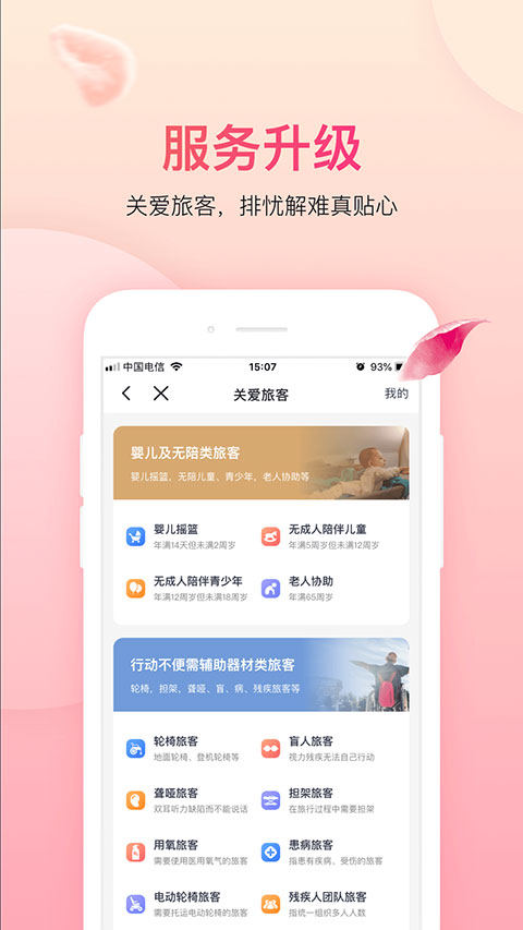 吉祥航空截图3