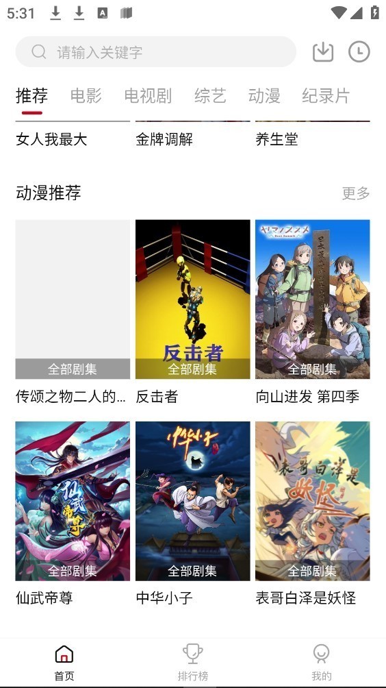 山海视频免费追剧