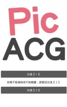 哔咔哔咔漫画PicACG安卓版截图0