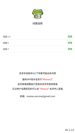 漫蛙2正版截图0