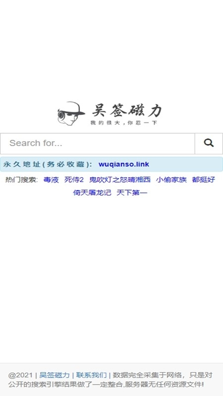 吴签磁力搜索截图3