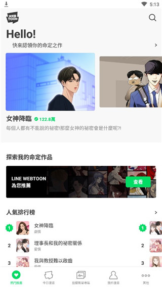 webtoon漫画截图2