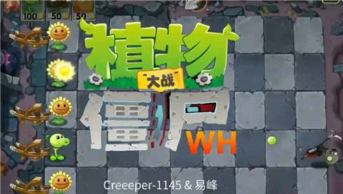 植物大战僵尸wh版截图2