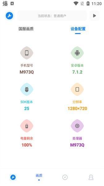 北幕工具箱画质助手截图1
