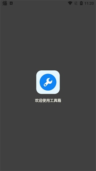 北幕工具箱画质助手截图2