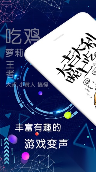 吃鸡游戏变声器截图0