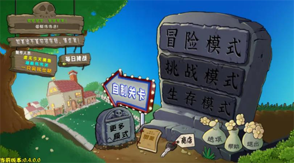 植物大战僵尸杂交重制版0.6.1.0