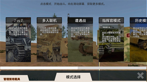 装甲纷争2025年最新版截图0