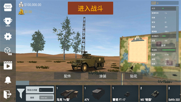 装甲纷争2025年最新版截图1