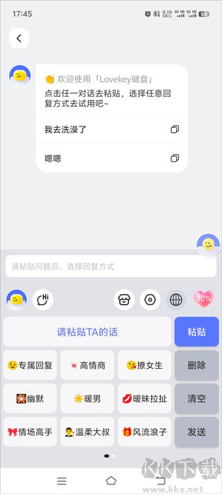 lovekey键盘标准版