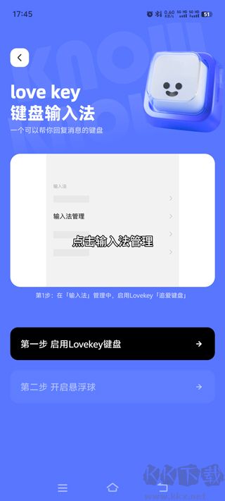 lovekey键盘标准版