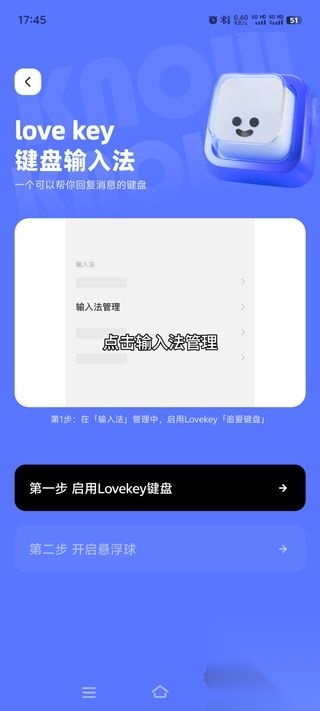 lovekey键盘标准版截图0