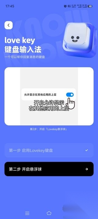 lovekey键盘标准版截图2
