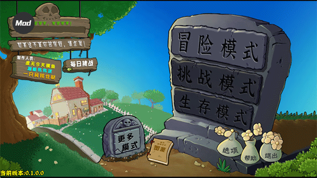 植物大战僵尸杂交重制版0.6.1.0