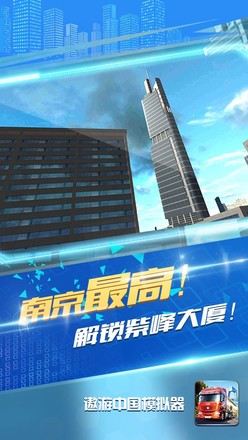 遨游中国模拟器多地图截图1