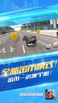 遨游中国模拟器多地图截图0