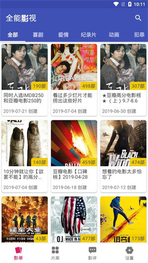 全能影视正式版截图4