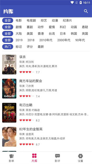 全能影视正式版截图1
