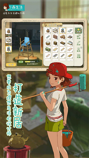 小森生活日服截图1