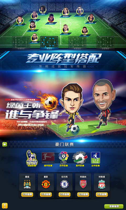 足球大逆袭BT版截图1