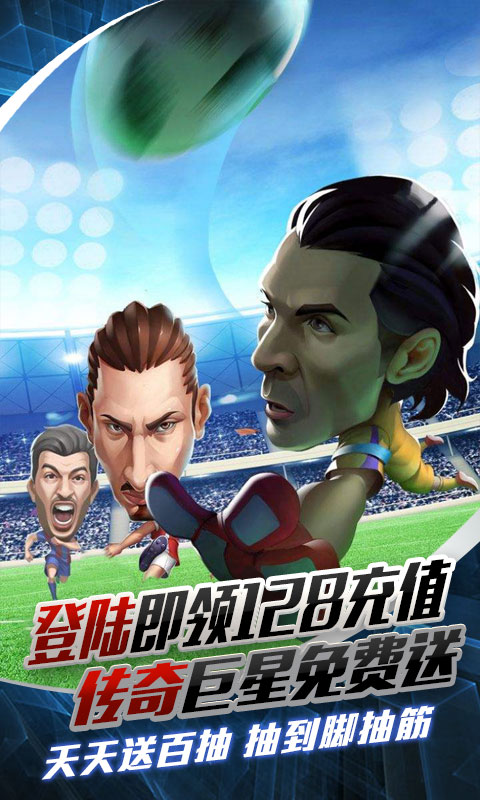 足球大逆袭BT版截图0