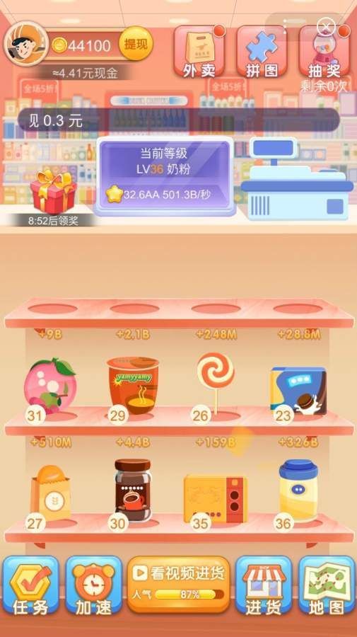 奇宝超市红包版截图0