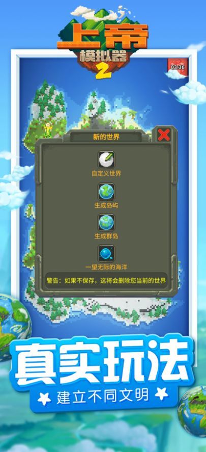 上帝模拟器2无广告版截图0