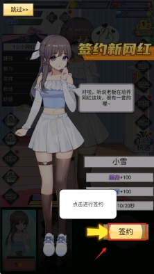我的网红女友养成计划去广告版