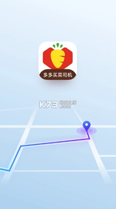 多多买菜司机安装截图0