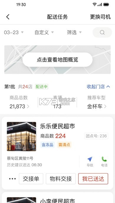 多多买菜司机安装截图1