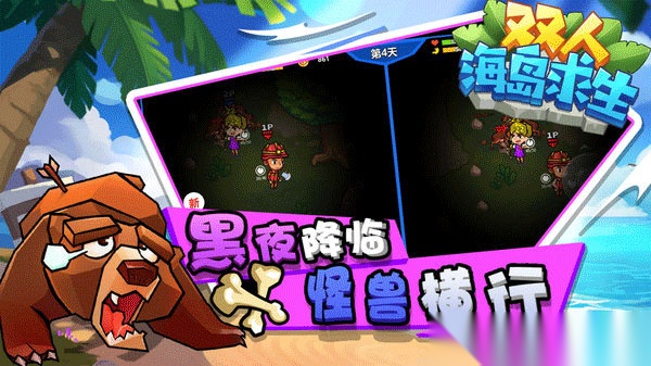 双人海岛求生截图0