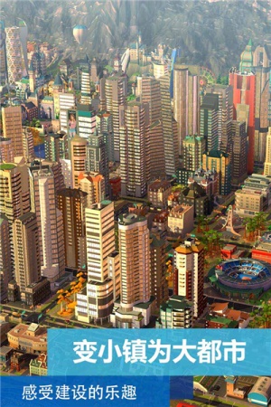 都市天际线汉化版截图1