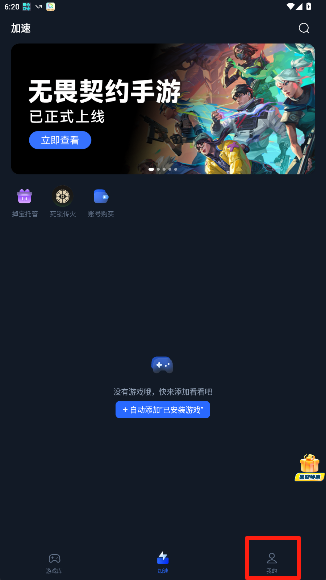 海豚加速器中文版
